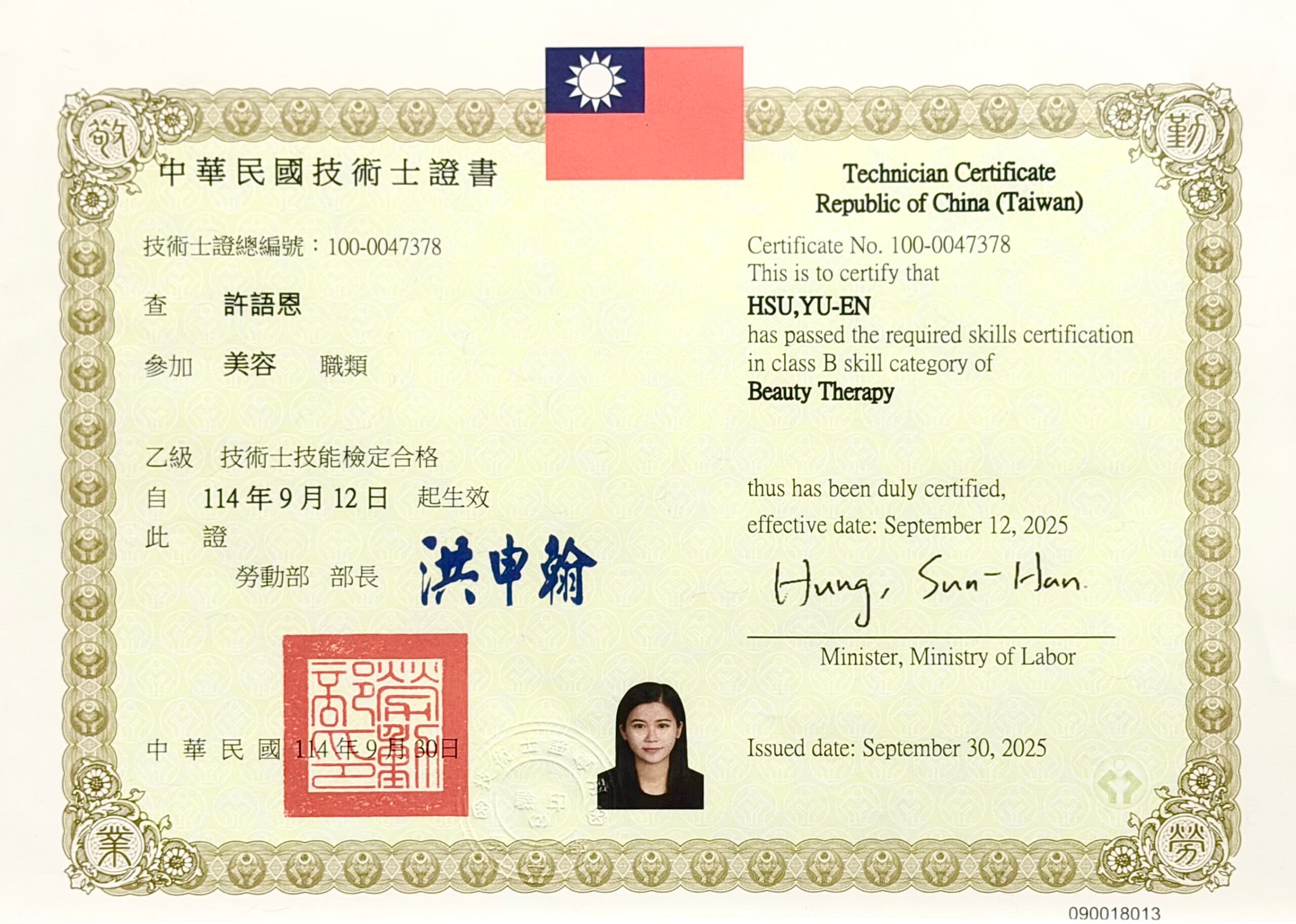 美容乙級證照