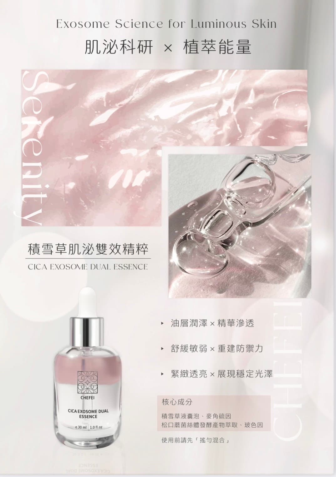 積雪草肌泌雙效精萃