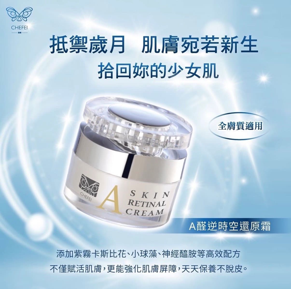 A醛逆時空還原霜